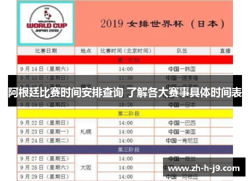阿根廷比赛时间安排查询 了解各大赛事具体时间表