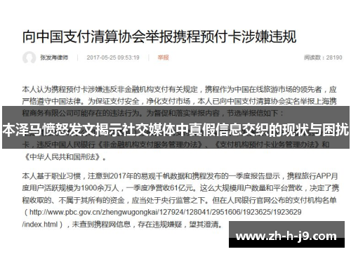 本泽马愤怒发文揭示社交媒体中真假信息交织的现状与困扰