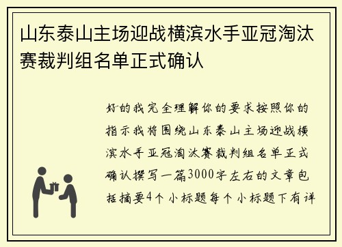 山东泰山主场迎战横滨水手亚冠淘汰赛裁判组名单正式确认