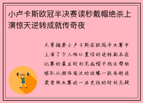 小卢卡斯欧冠半决赛读秒戴帽绝杀上演惊天逆转成就传奇夜 小卢卡斯欧冠半决赛读秒戴帽绝杀上演惊天逆转成就传奇夜
