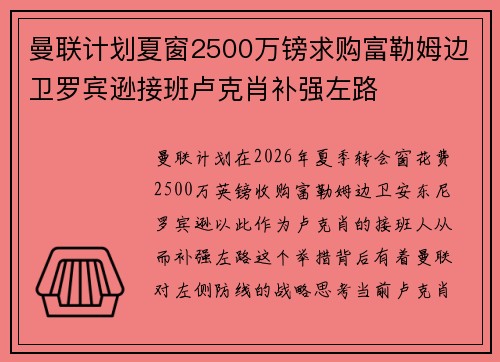 曼联计划夏窗2500万镑求购富勒姆边卫罗宾逊接班卢克肖补强左路 曼联计划夏窗2500万镑求购富勒姆边卫罗宾逊接班卢克肖补强左路