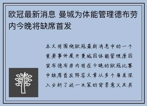 欧冠最新消息 曼城为体能管理德布劳内今晚将缺席首发 欧冠最新消息 曼城为体能管理德布劳内今晚将缺席首发