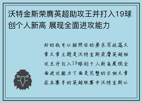 沃特金斯荣膺英超助攻王并打入19球创个人新高 展现全面进攻能力 沃特金斯荣膺英超助攻王并打入19球创个人新高 展现全面进攻能力