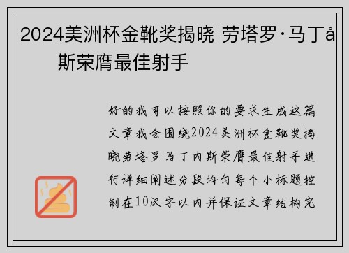 2024美洲杯金靴奖揭晓 劳塔罗·马丁内斯荣膺最佳射手 2024美洲杯金靴奖揭晓 劳塔罗·马丁内斯荣膺最佳射手