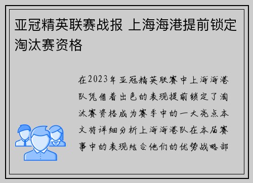 亚冠精英联赛战报 上海海港提前锁定淘汰赛资格 亚冠精英联赛战报 上海海港提前锁定淘汰赛资格