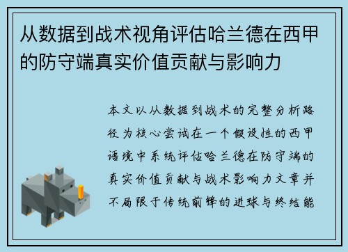 从数据到战术视角评估哈兰德在西甲的防守端真实价值贡献与影响力 从数据到战术视角评估哈兰德在西甲的防守端真实价值贡献与影响力