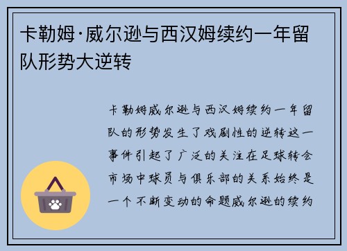 卡勒姆·威尔逊与西汉姆续约一年留队形势大逆转 卡勒姆·威尔逊与西汉姆续约一年留队形势大逆转
