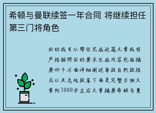 希顿与曼联续签一年合同 将继续担任第三门将角色 希顿与曼联续签一年合同 将继续担任第三门将角色