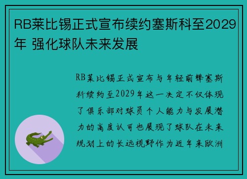 RB莱比锡正式宣布续约塞斯科至2029年 强化球队未来发展 RB莱比锡正式宣布续约塞斯科至2029年 强化球队未来发展