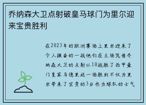 乔纳森大卫点射破皇马球门为里尔迎来宝贵胜利 乔纳森大卫点射破皇马球门为里尔迎来宝贵胜利