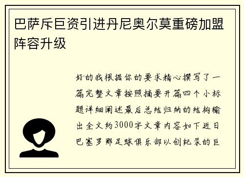 巴萨斥巨资引进丹尼奥尔莫重磅加盟阵容升级