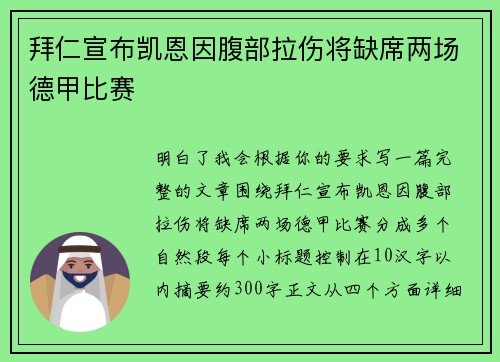拜仁宣布凯恩因腹部拉伤将缺席两场德甲比赛