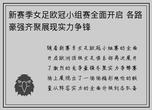 新赛季女足欧冠小组赛全面开启 各路豪强齐聚展现实力争锋
